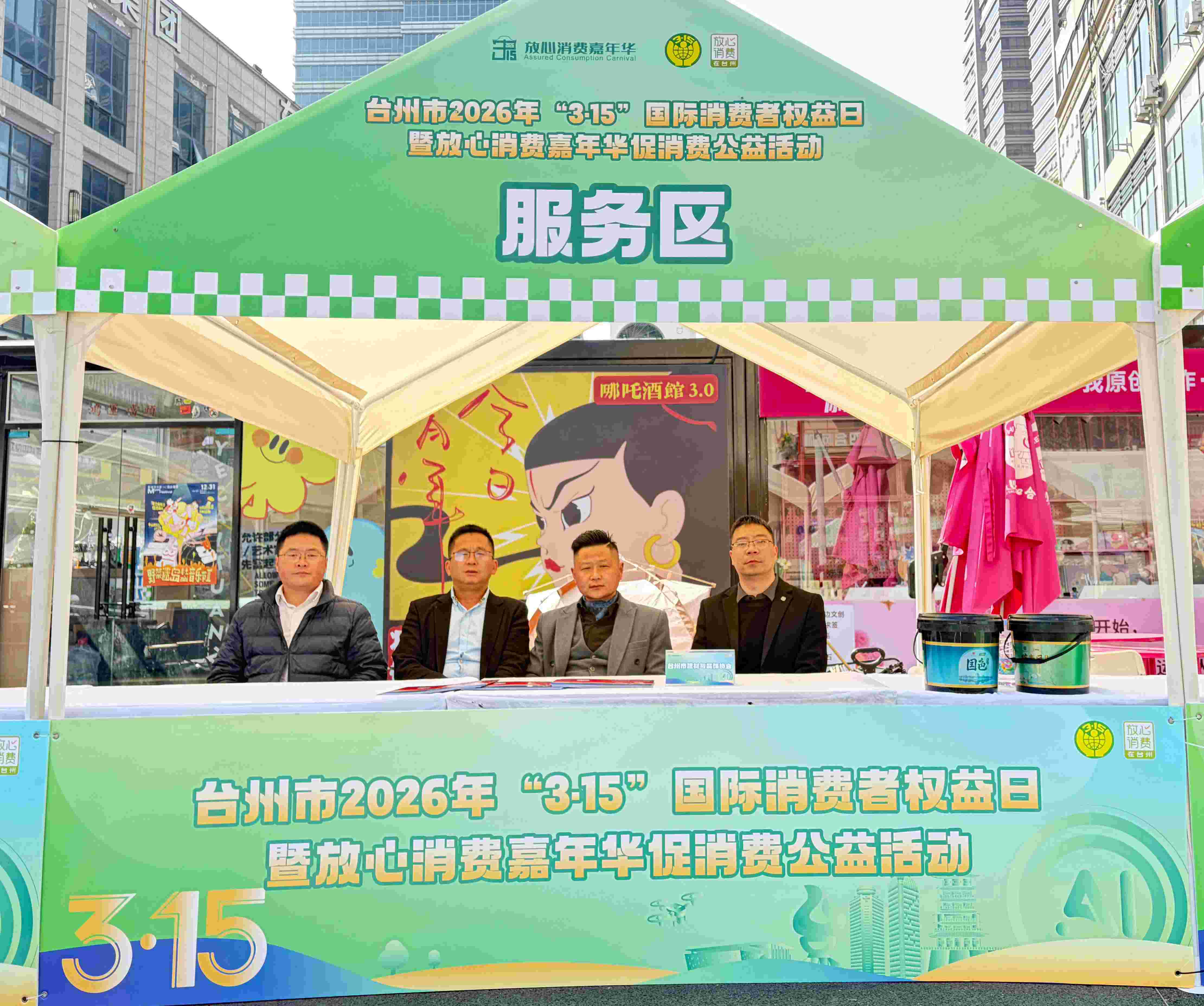 护航品质消费 共筑放心家装｜台州市装饰建材行业协会积极参与台州 3・15 放心消费嘉年华公益活动